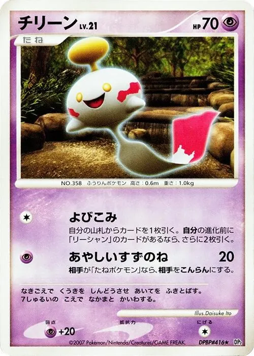 Japanese Secret of the Lakes [1st-Edition] Chimecho [1st-Edition] Pokémon card